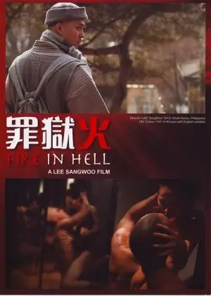 《罪狱火》：监狱风云再起，一场关于救赎与绝望的烈火炼狱