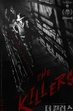 《杀手们2024》：当东北幽默遇上黑色犯罪，这酸爽谁顶得住？！