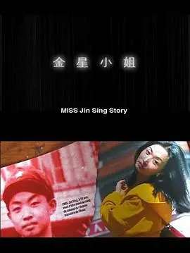 《金星小姐》影评：欲望、救赎与女性困境的深刻剖析，不容错过的年度佳作！