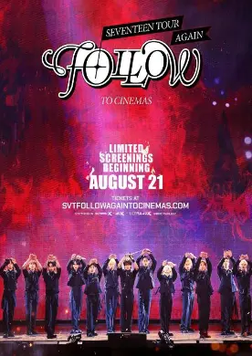 十七人巡演再次“跟随”电影院：一场视听盛宴，粉丝狂欢！