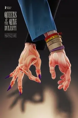 揭秘《大清后宫》：爱恨交织的宫廷争斗，谁才是笑到最后的赢家？