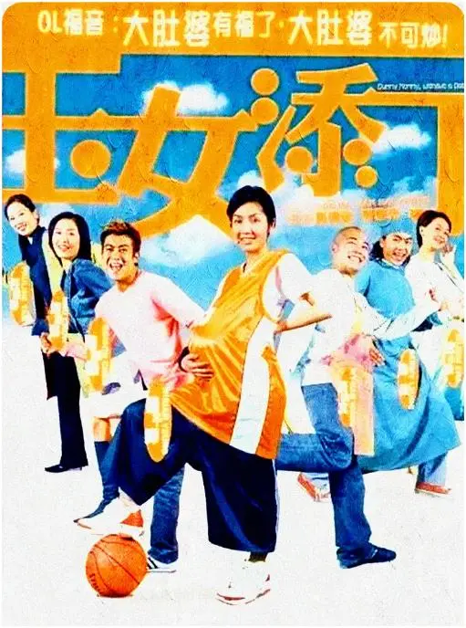 《玉女添丁》：当性感女神遇上可爱萌娃，爆笑上演“新手奶爸”养成记！