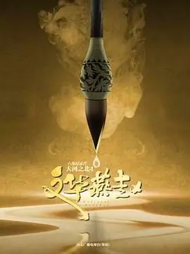 《大河之北 第四季》：镜头下的燕赵大地，探寻朴实民风与时代变迁！