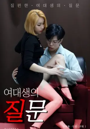 《女大学生的问题》：青春迷茫与成长阵痛，一部引人深思的校园电影