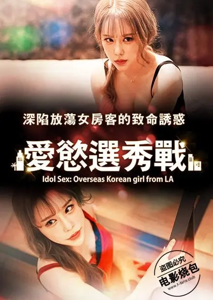 《爱慾选秀战》：当性感的岛屿遇上真功夫，一场欲望与生存的生死对决！