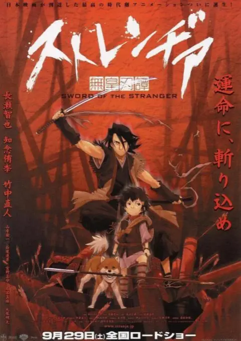 《异邦人：无皇刃谭》：一场武士道的史诗，刀光剑影下的忠义与救赎！