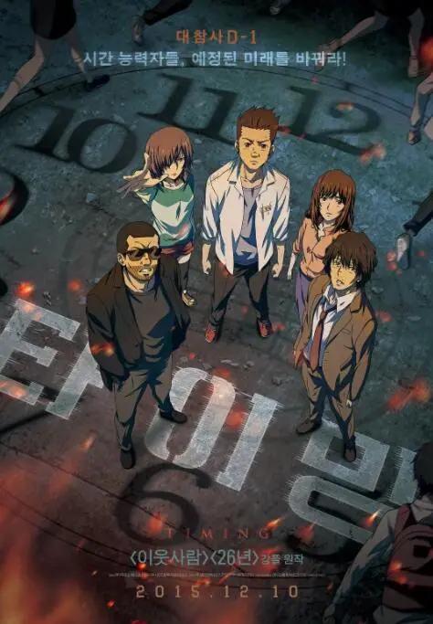 《追逐时间》：当生命只剩倒计时，一场争分夺秒的生存游戏，谁能笑到最后？