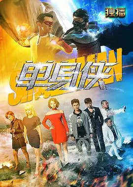 《单身侠》：当“独行侠”遇上“千年古迹”，一场笑料百出的奇遇记，探寻自我与历史的回响