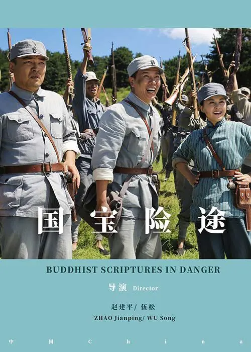 《国宝险途》：一场惊心动魄的文化遗产追逐战，硝烟弥漫的复仇与守护之旅