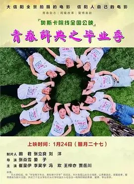 《青春辞典之毕业季》：那些关于告别、成长与朦胧爱恋的青涩心事