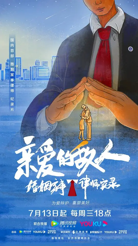 《亲爱的敌人（2022）》：当爱与敌意交织，一场关于人性与救赎的深度探索